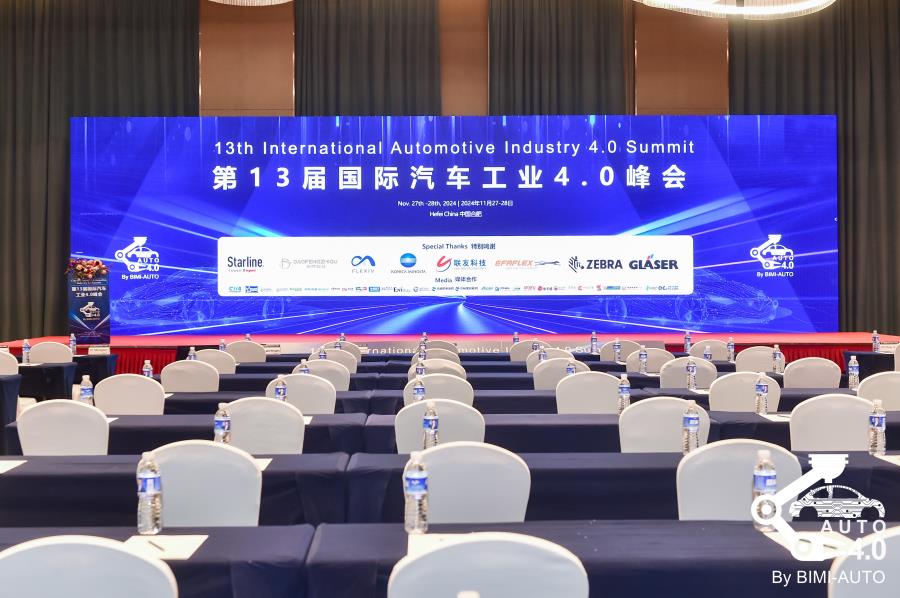 Daofeng Zhigu participated in the 13th International Automotive Industry 4.0 Summit