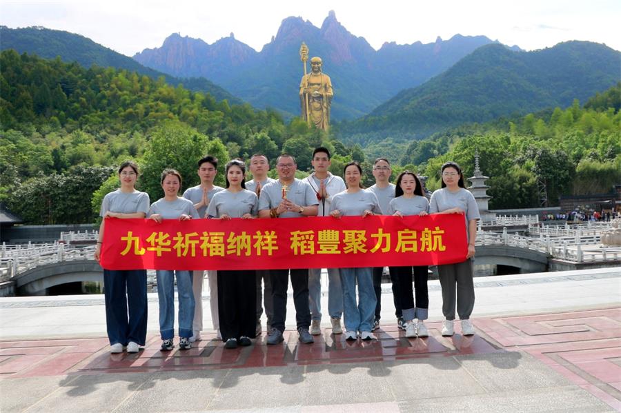 Pray for Blessings at Jiuhua Mountain, and Set Sail with the Power of Daofeng