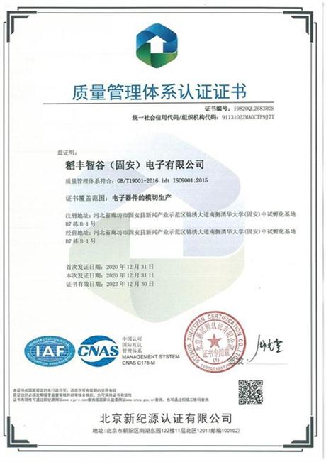 Rice Fengzhi Gu (Gu 'an) Electronic Co., LTD. Qualification Certificate