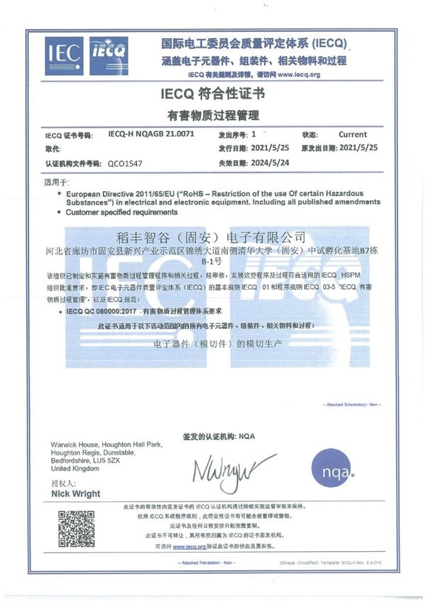 IECQ compliance certificate