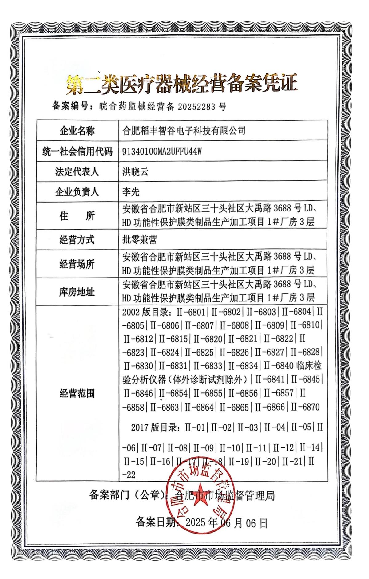 Second class medical device business registration certificate